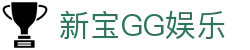 新宝GG娱乐-新宝gg创造奇迹登录 -【k8集团直营品牌】
